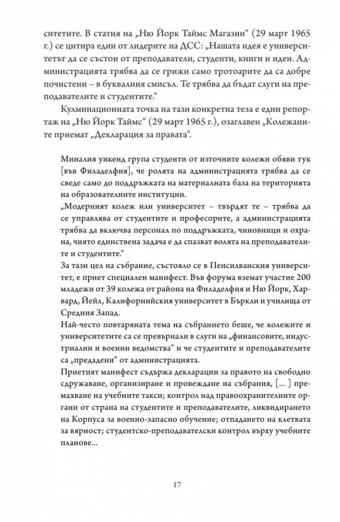 Новата левица: антииндустриалната революция