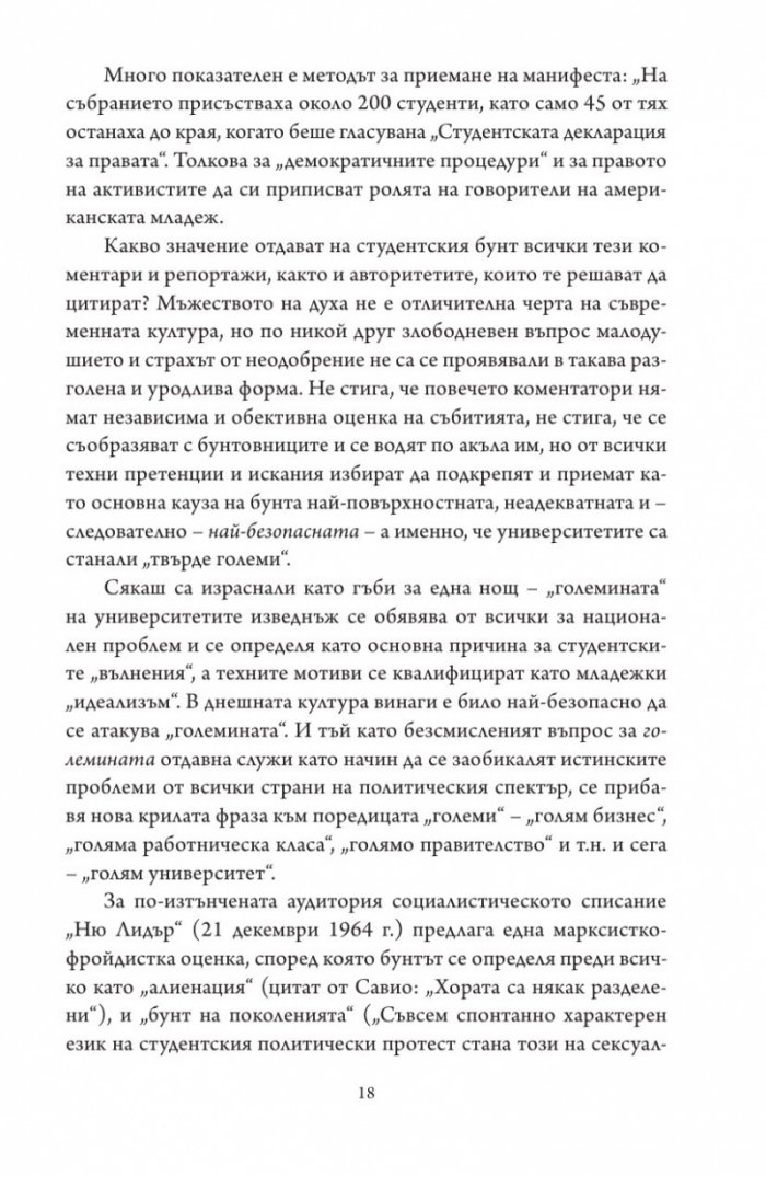 Новата левица: антииндустриалната революция