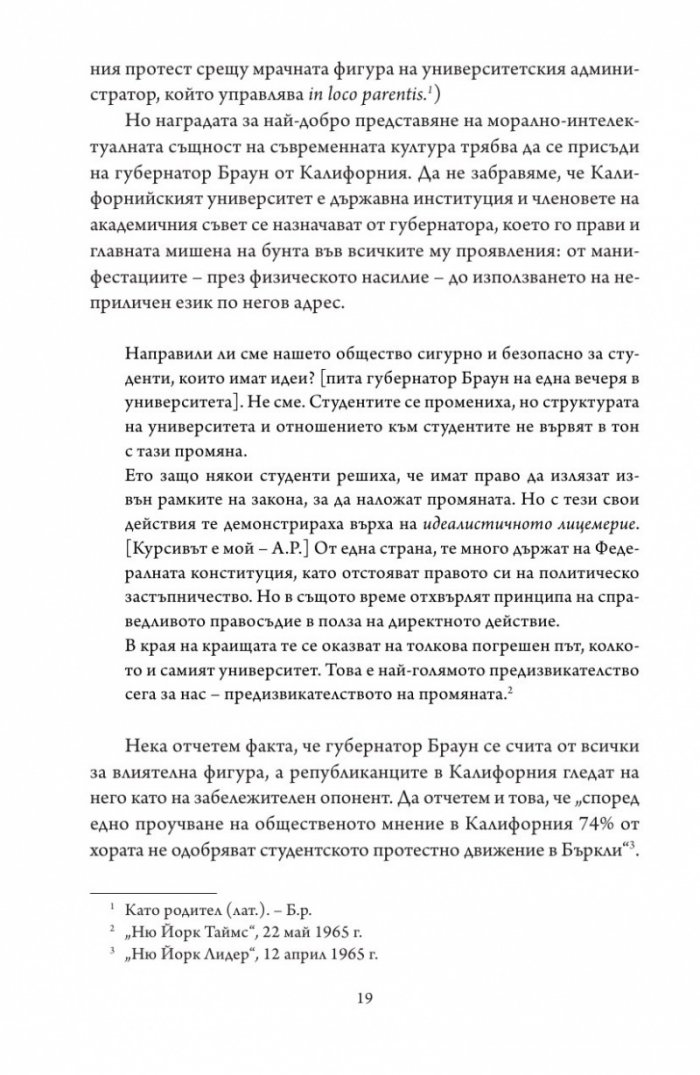 Новата левица: антииндустриалната революция
