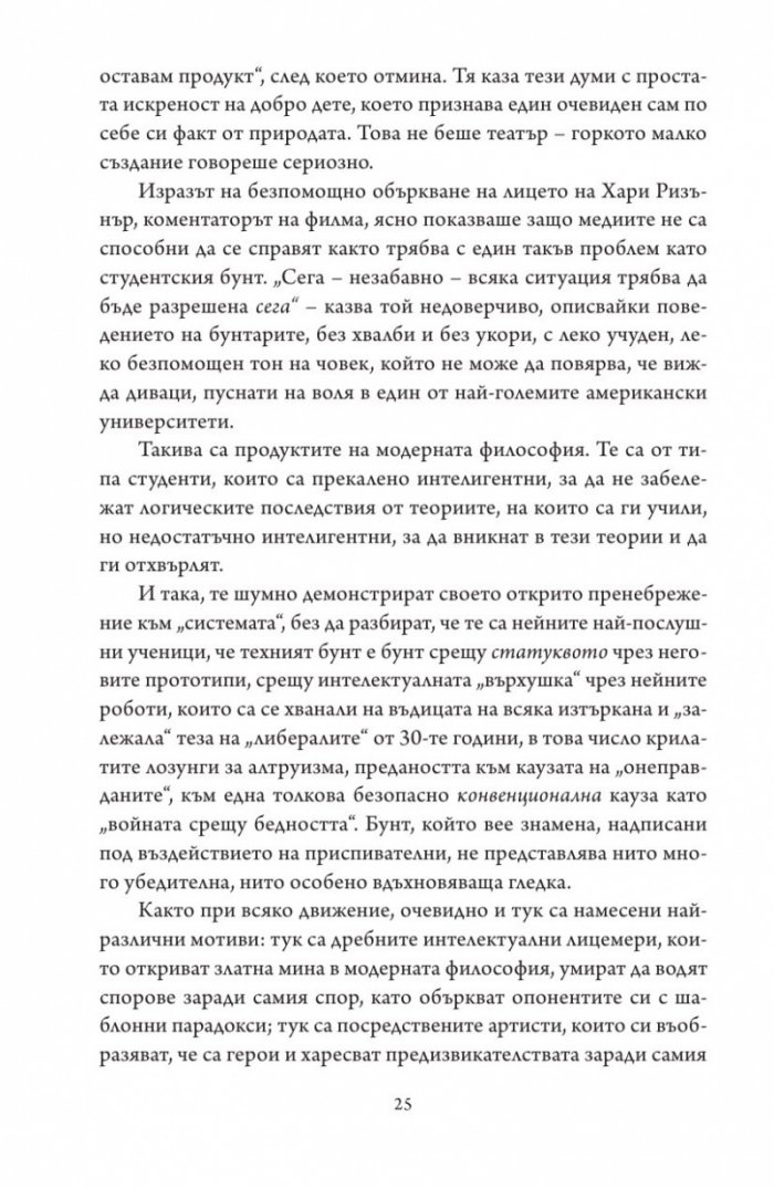 Новата левица: антииндустриалната революция