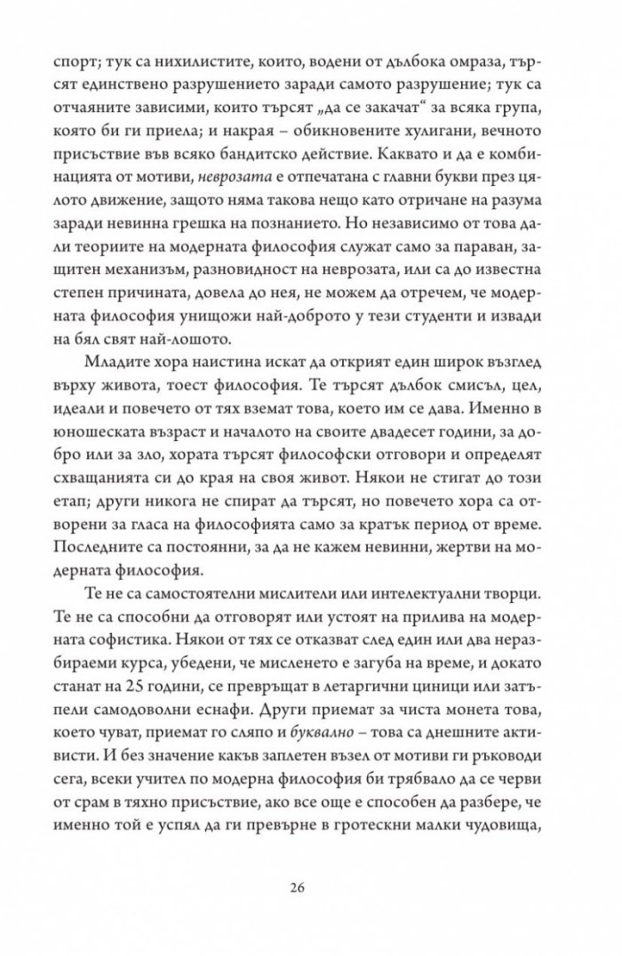Новата левица: антииндустриалната революция