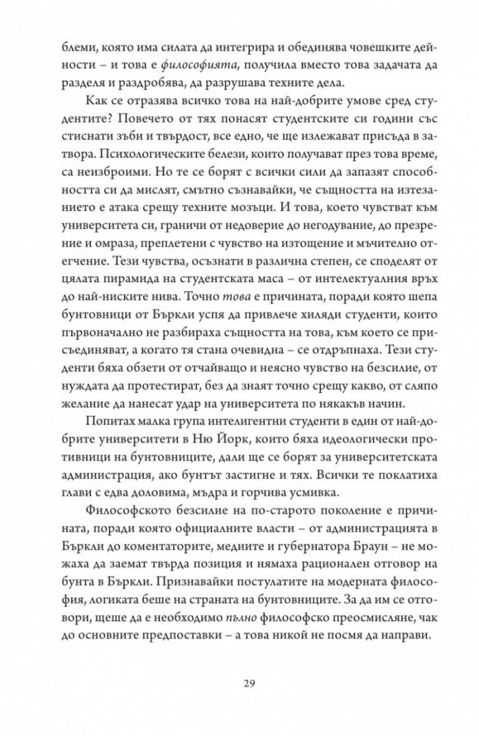 Новата левица: антииндустриалната революция