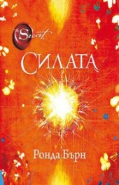 Силата