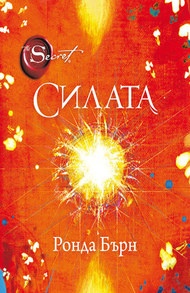 Силата