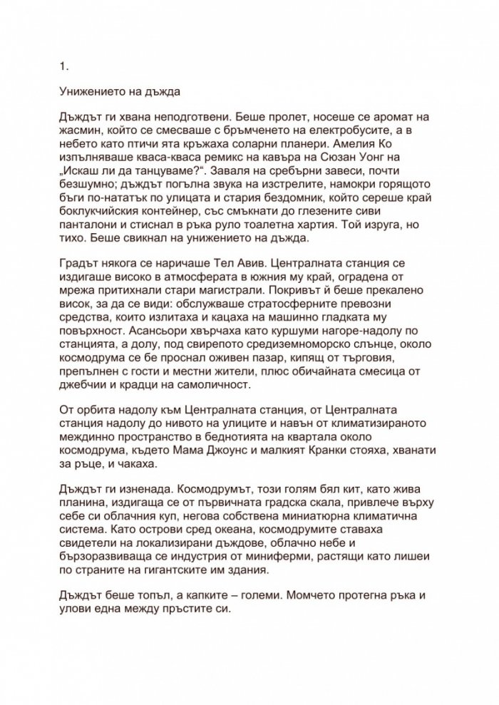 Централна станция