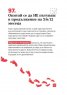 203 предизвикателства за пътешественици