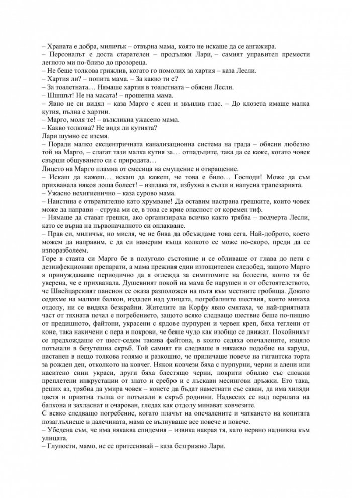 《Моето семейство и други животни》| Джералд Даръл | Е-книги от онлайн ...