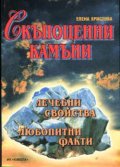 Скъпоценни камъни