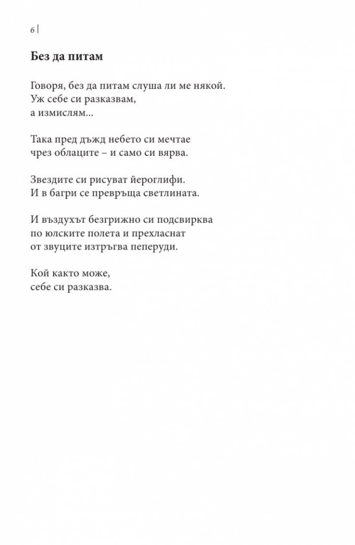 Пейзажи на душата