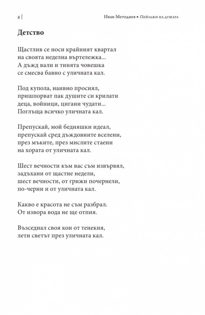 Пейзажи на душата