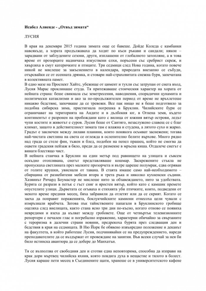 Отвъд зимата