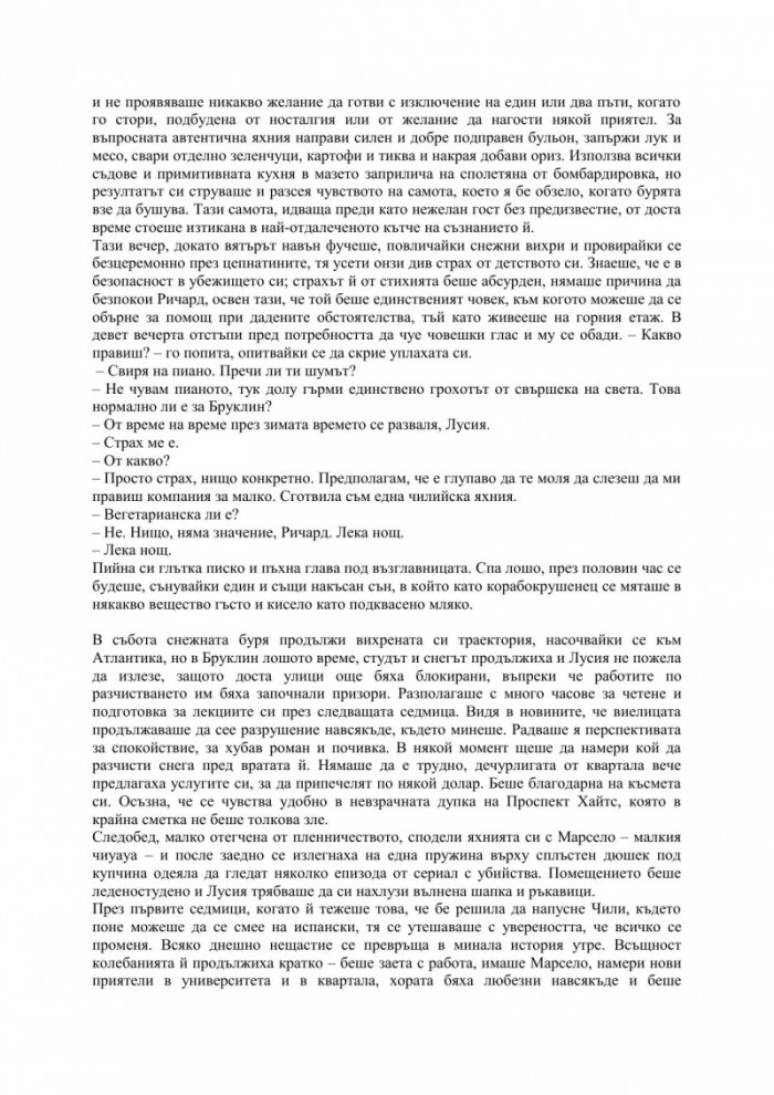 Отвъд зимата
