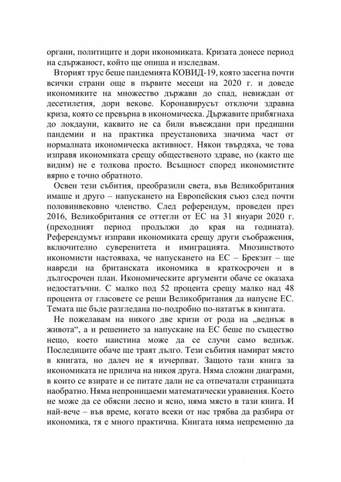(Няма) безплатен обяд