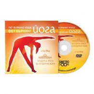 Фетбърнинг йога DVD