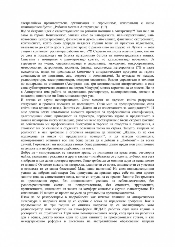 На юг от разума