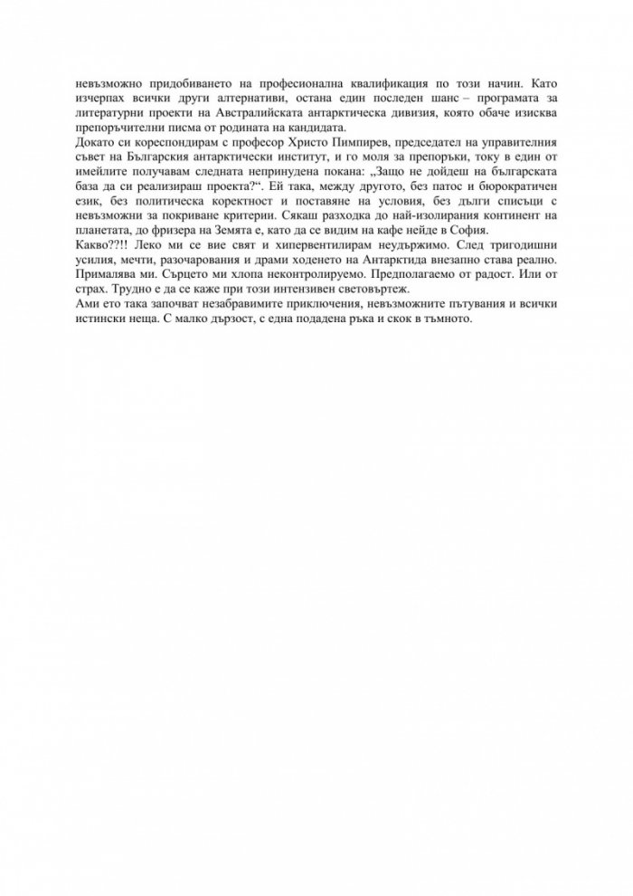 На юг от разума