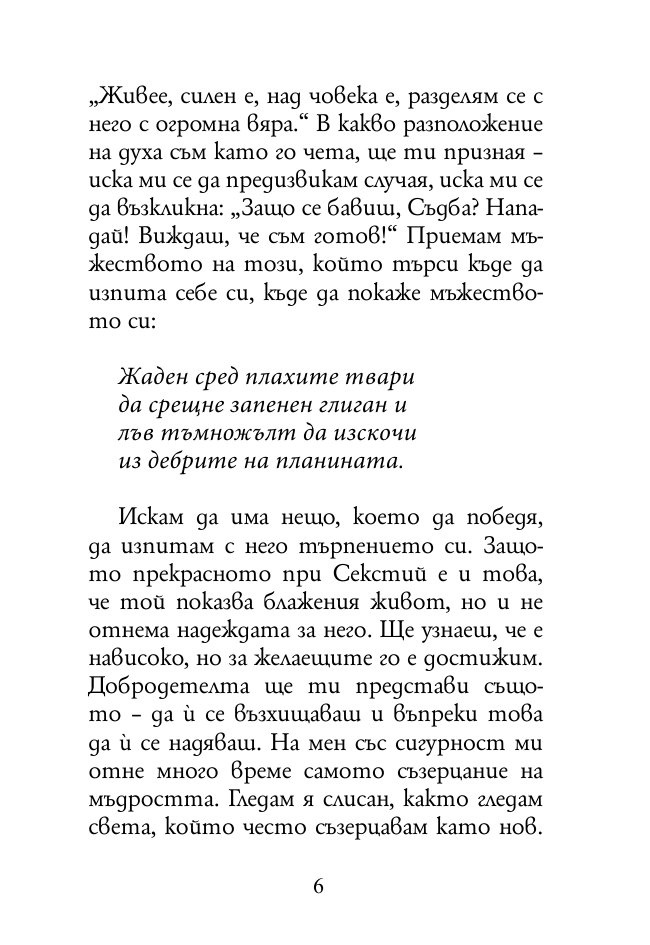 Нравствени писма до Луцилий 2