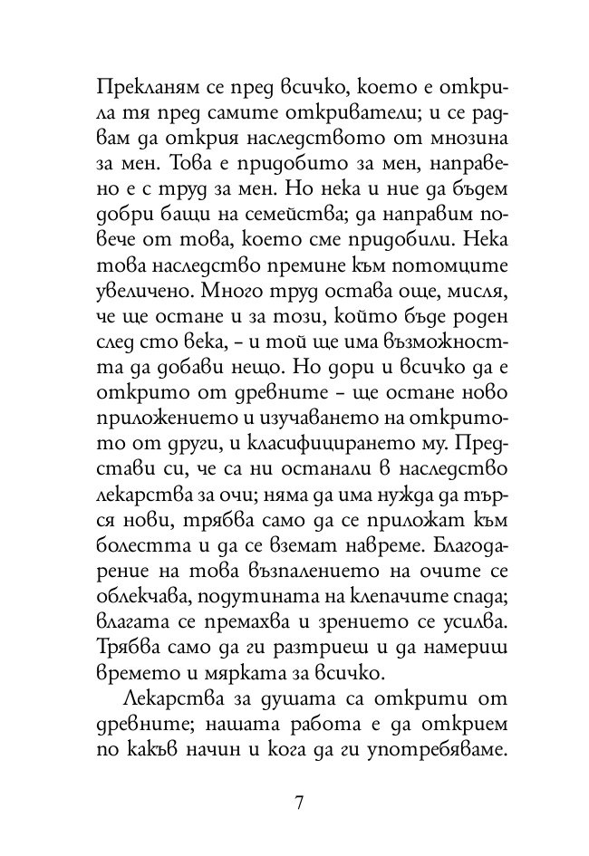 Нравствени писма до Луцилий 2