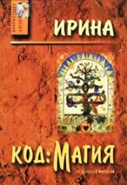 Код: Магия