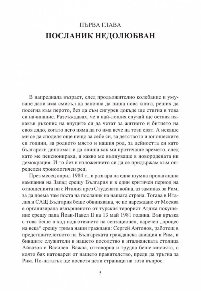 Живот в два свята