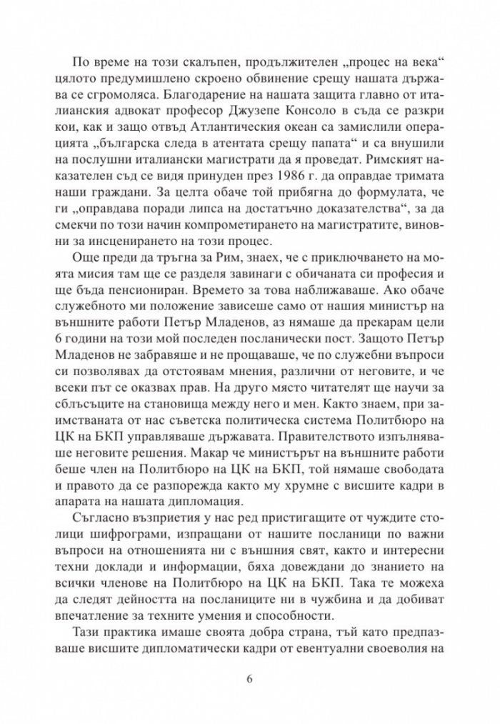Живот в два свята