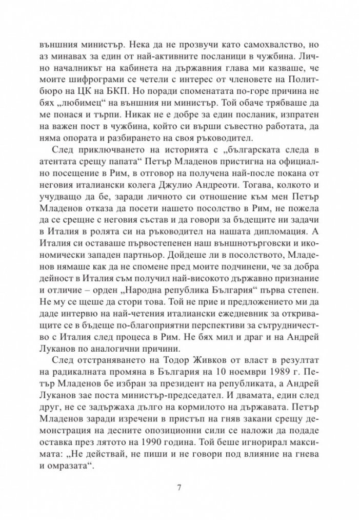 Живот в два свята