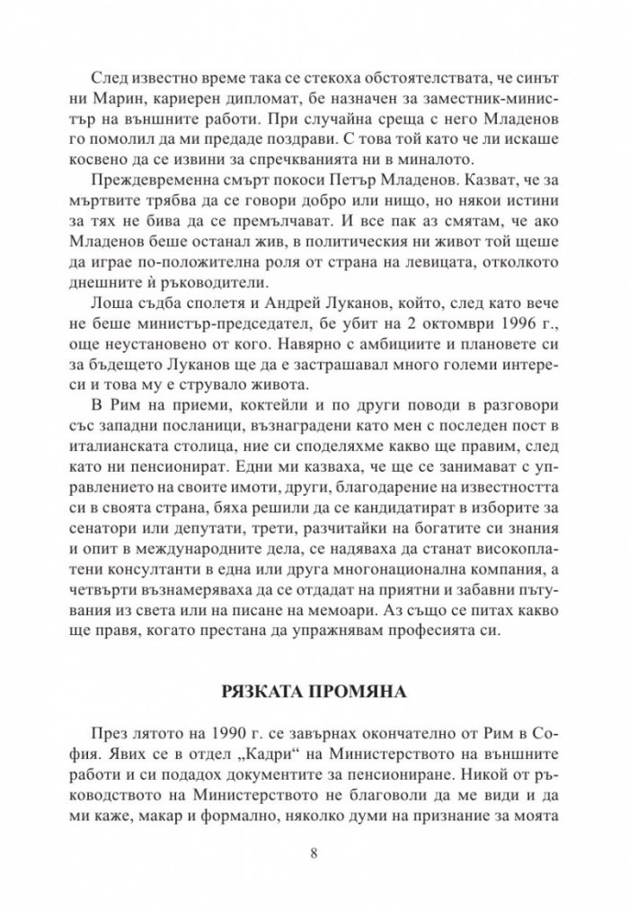 Живот в два свята