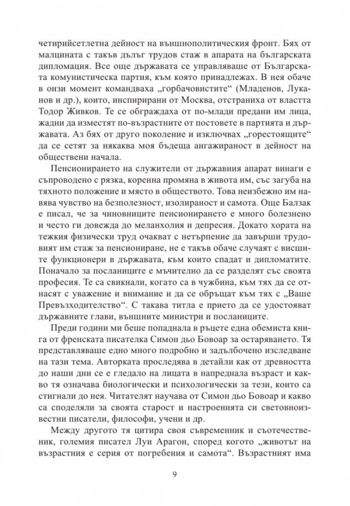 Живот в два свята