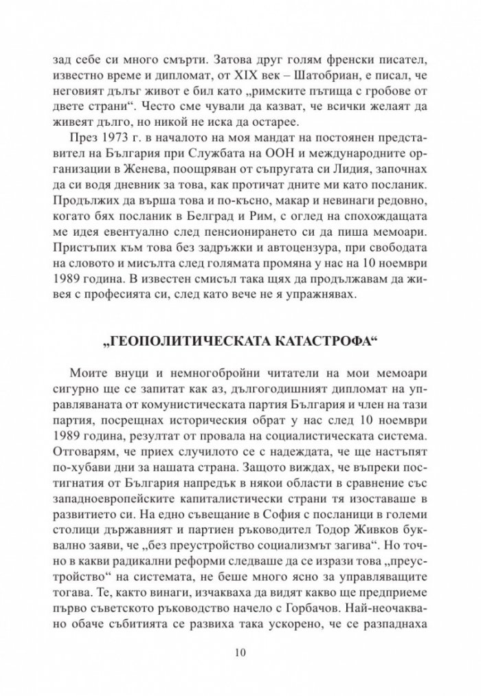 Живот в два свята