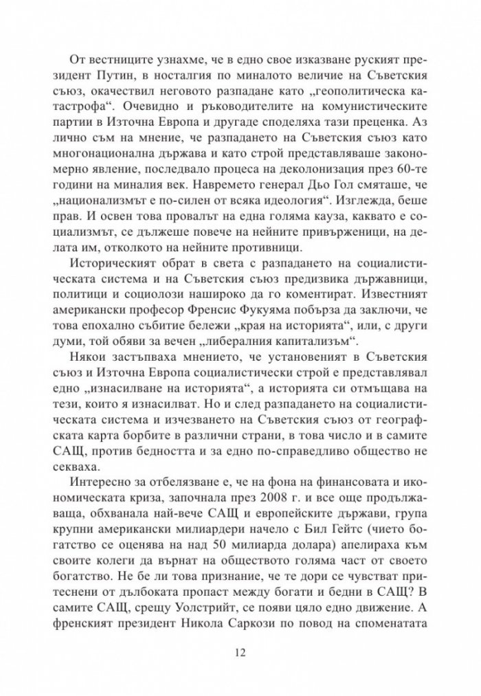 Живот в два свята
