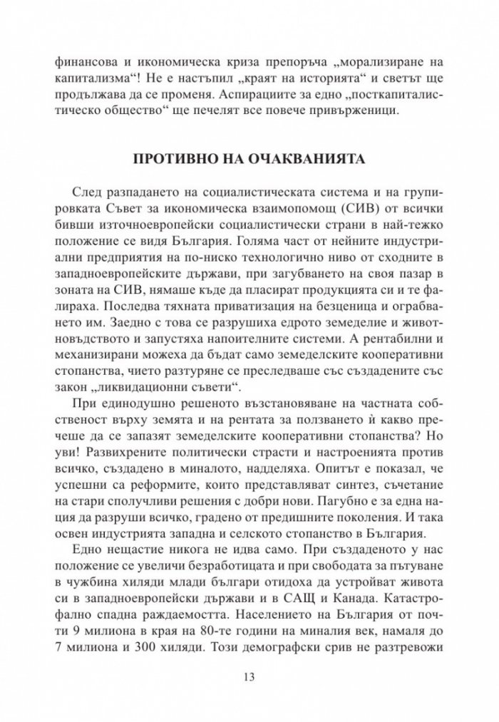 Живот в два свята