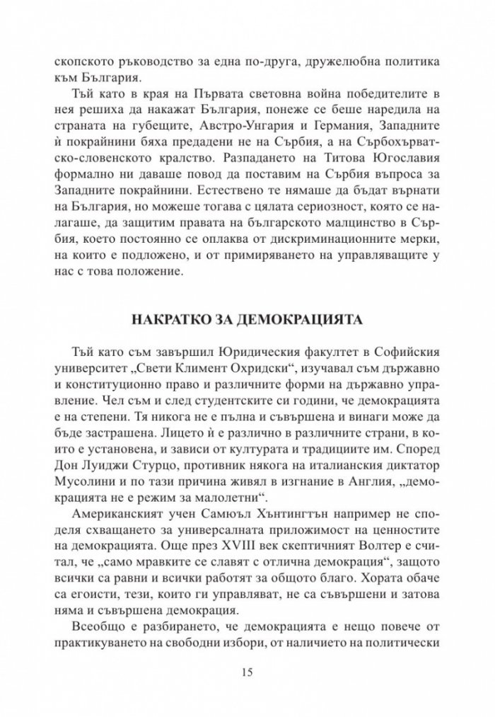 Живот в два свята