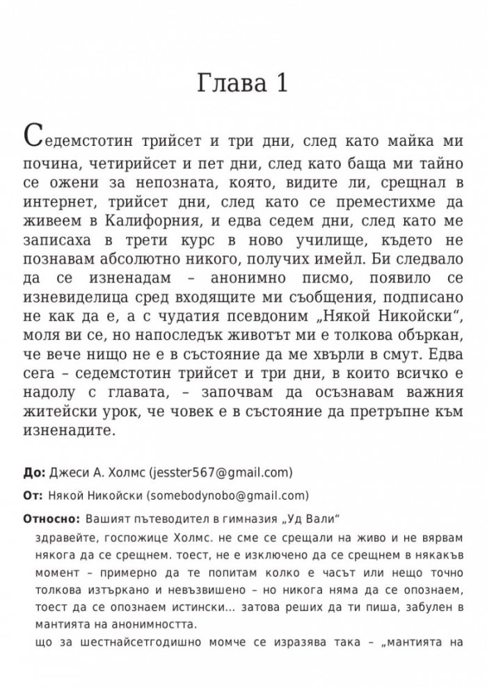 Кажи ми три неща