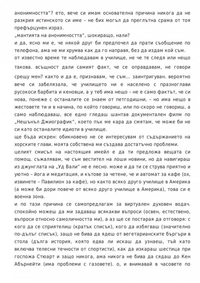 Кажи ми три неща