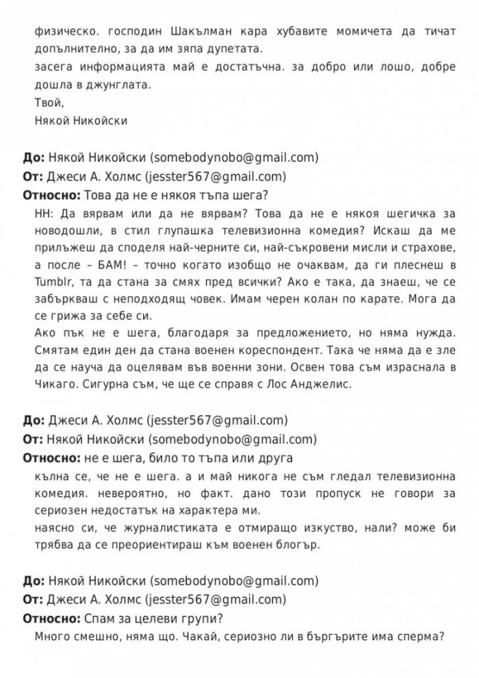 Кажи ми три неща