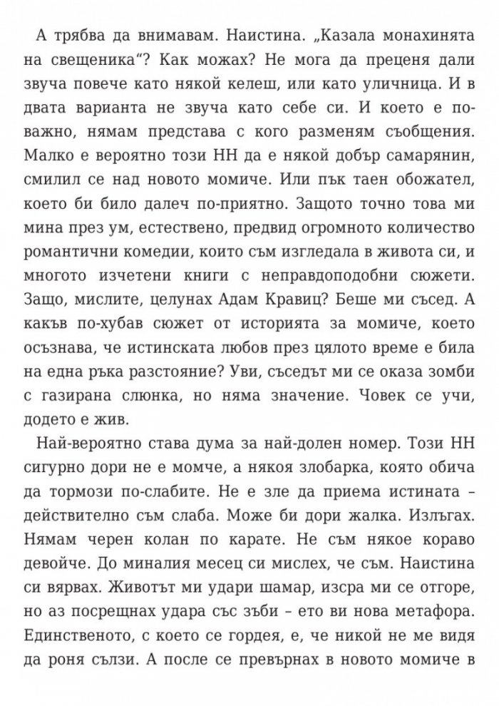 Кажи ми три неща