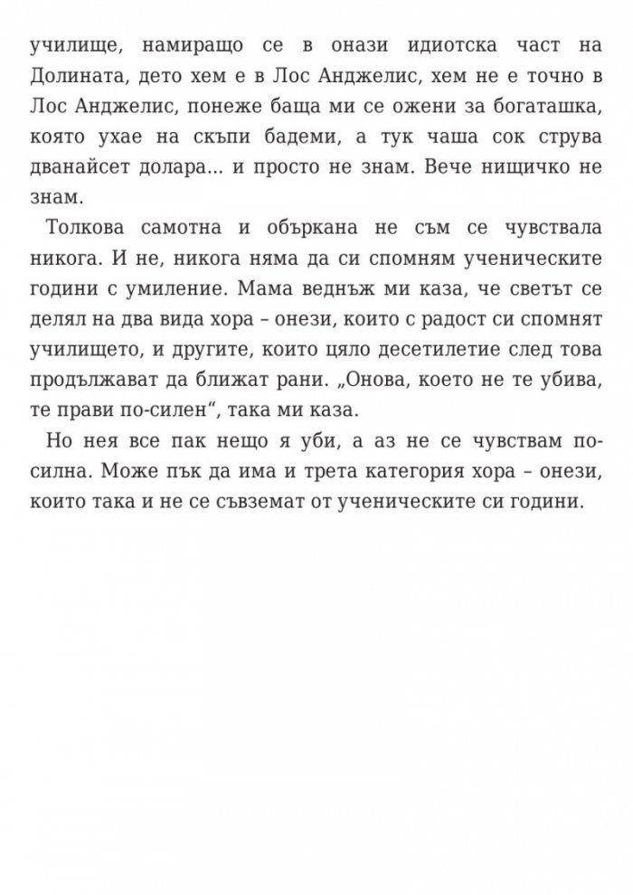 Кажи ми три неща