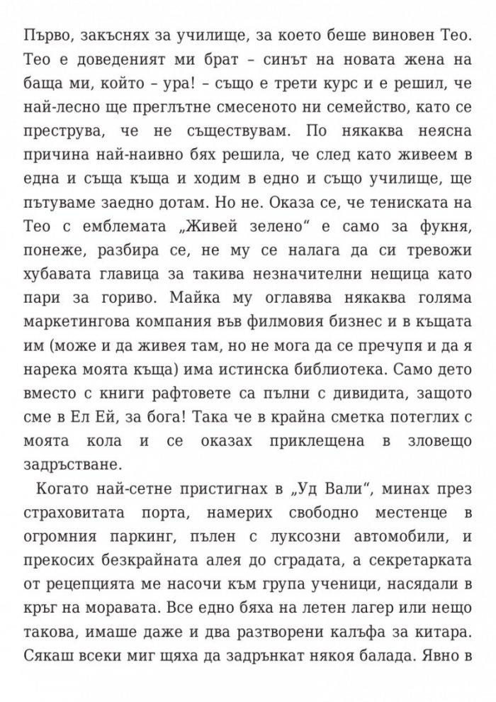 Кажи ми три неща