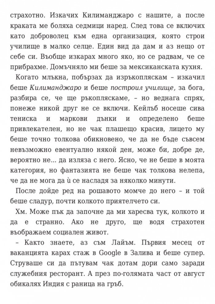 Кажи ми три неща