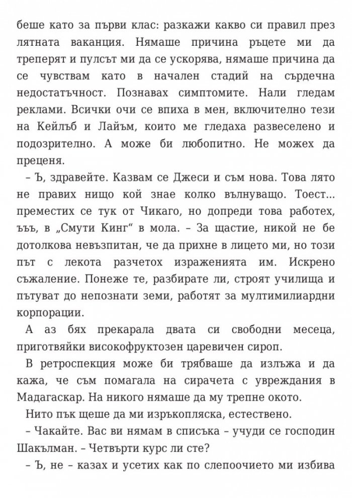 Кажи ми три неща