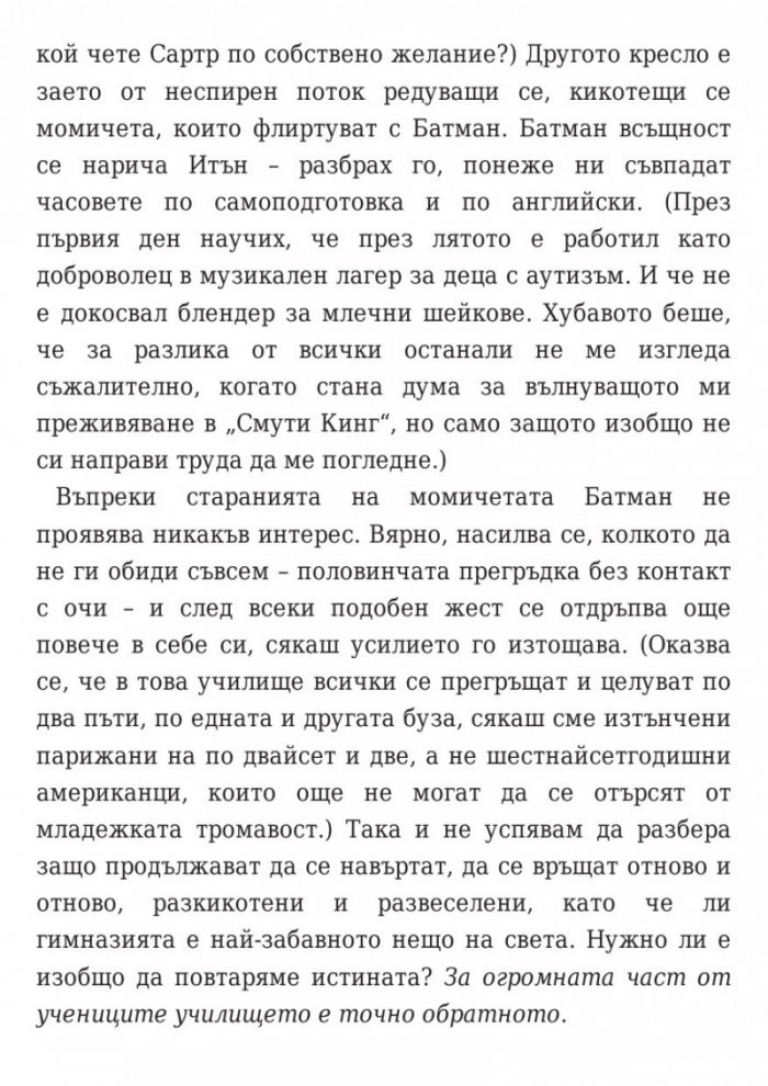 Кажи ми три неща