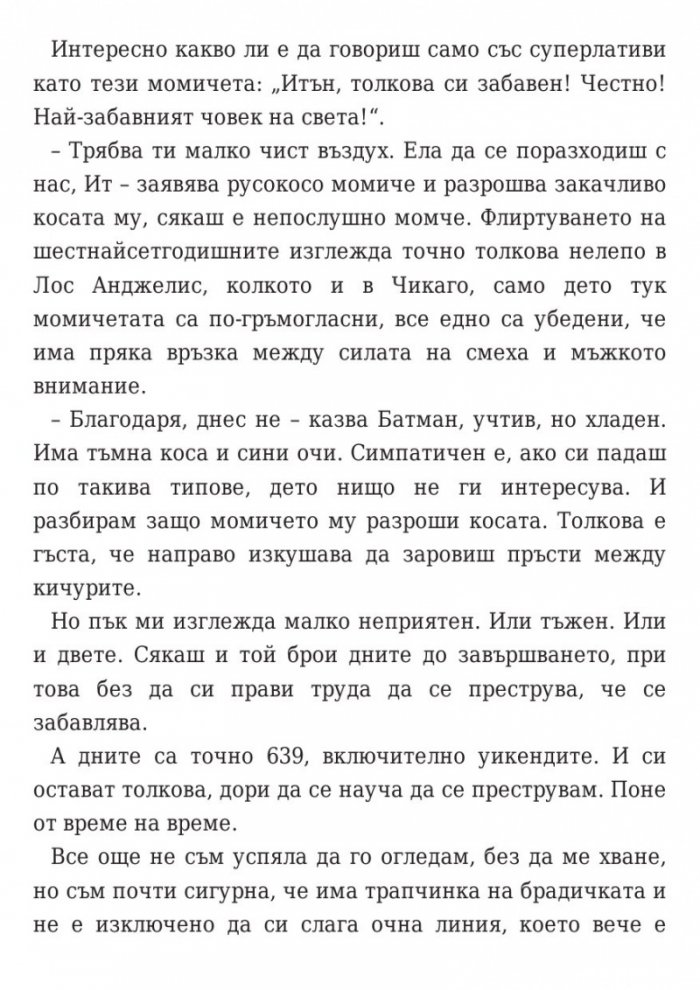 Кажи ми три неща