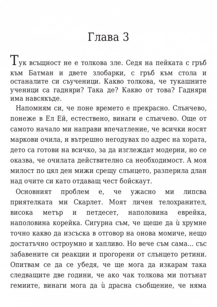 Кажи ми три неща
