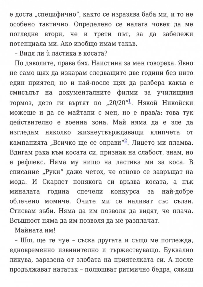 Кажи ми три неща