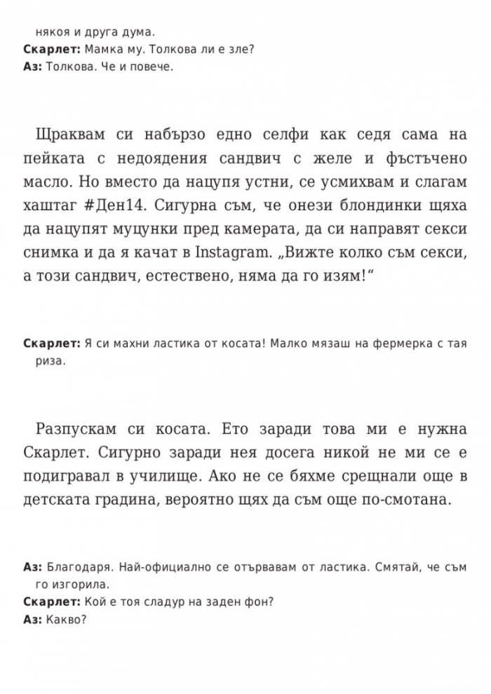 Кажи ми три неща