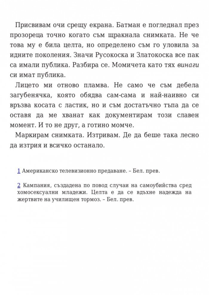 Кажи ми три неща