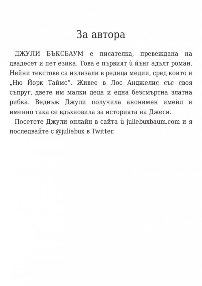 Кажи ми три неща