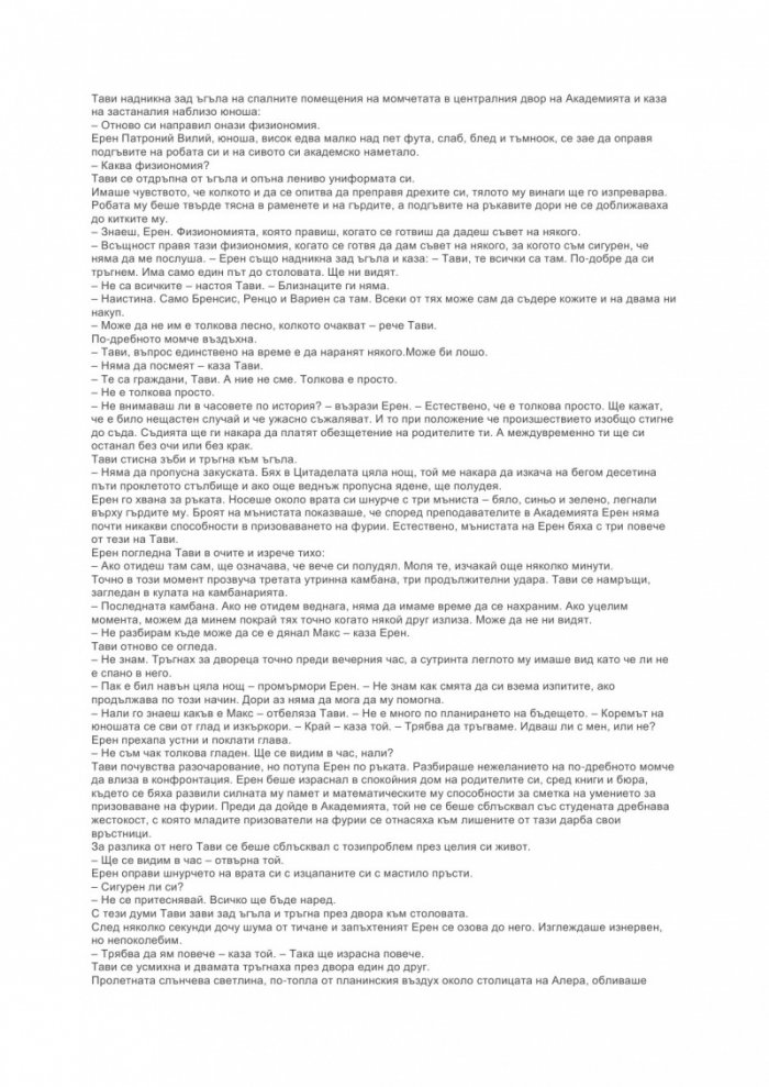 Фурията на академа Книга 2 от Кодексът Алера