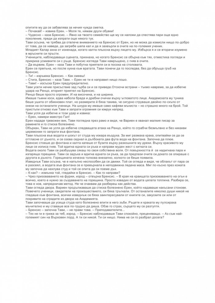 Фурията на академа Книга 2 от Кодексът Алера