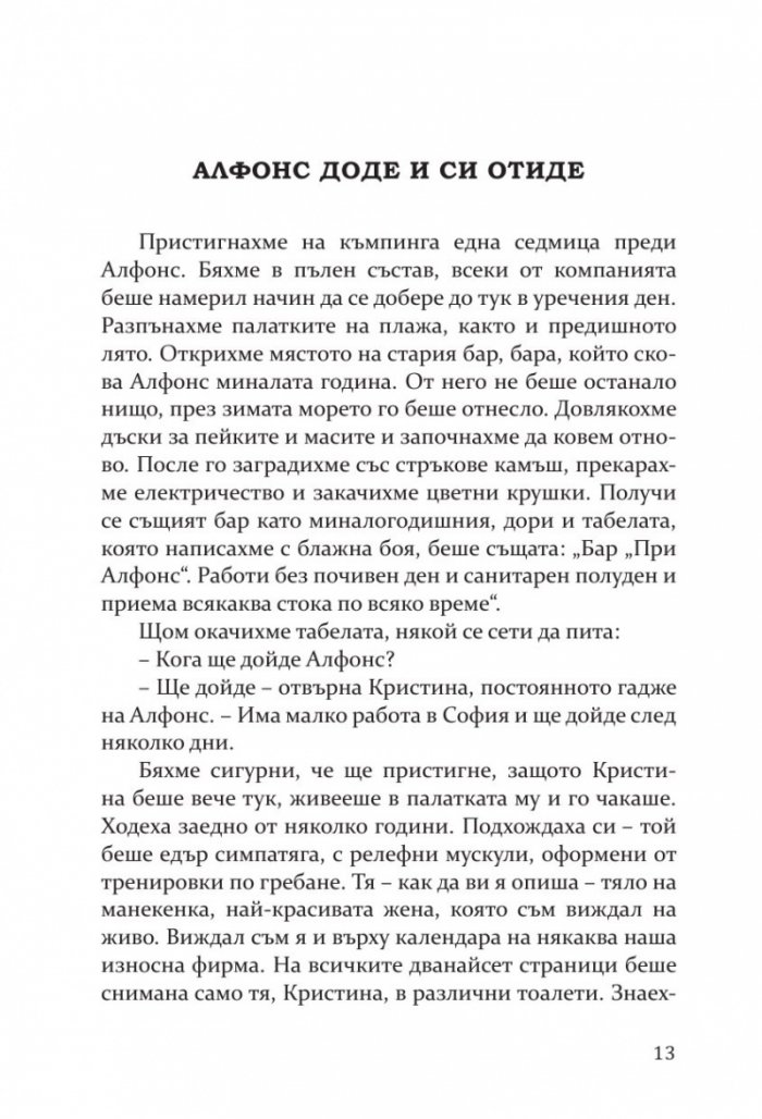 Стари хипари и нови разкази